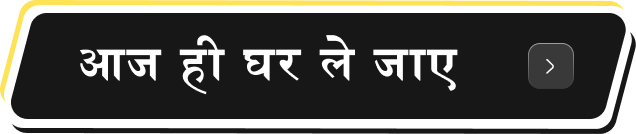 Aaj hi ghar le jaye